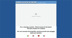 Desktop Screenshot of greekhousekoroni.com